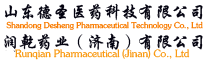 山東德圣醫(yī)藥科技有限公司，潤(rùn)乾藥業(yè)(濟(jì)南)有限公司