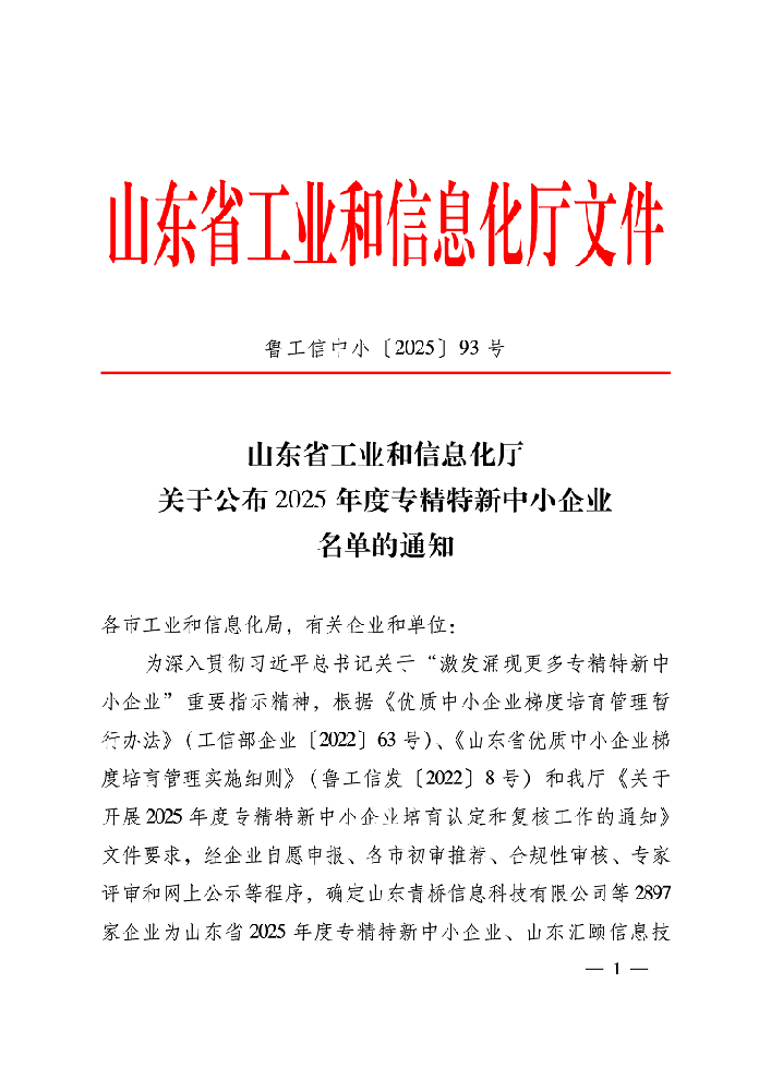 恭喜濟南圣御堂醫藥科技有限公司被認定為山東省專精特新中小企業！