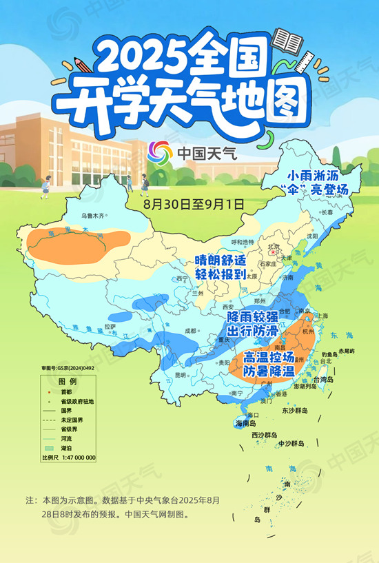 神獸歸籠！全國開學天氣地圖上線 這些地方雨水和秋老虎湊熱鬧