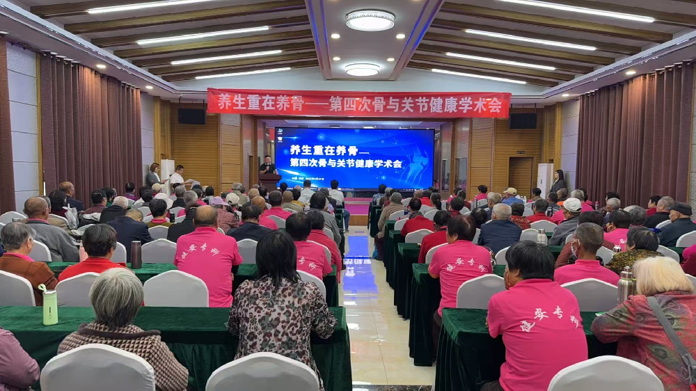 熱烈慶?！梆B(yǎng)生重在養(yǎng)骨——第四次骨與關(guān)節(jié)健康學(xué)術(shù)會(huì)”成功召開