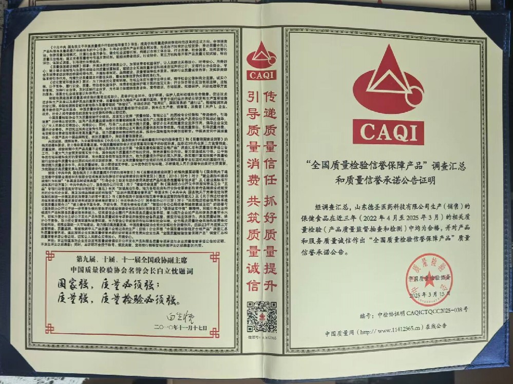 全國質(zhì)量檢驗(yàn)信譽(yù)保障產(chǎn)品
